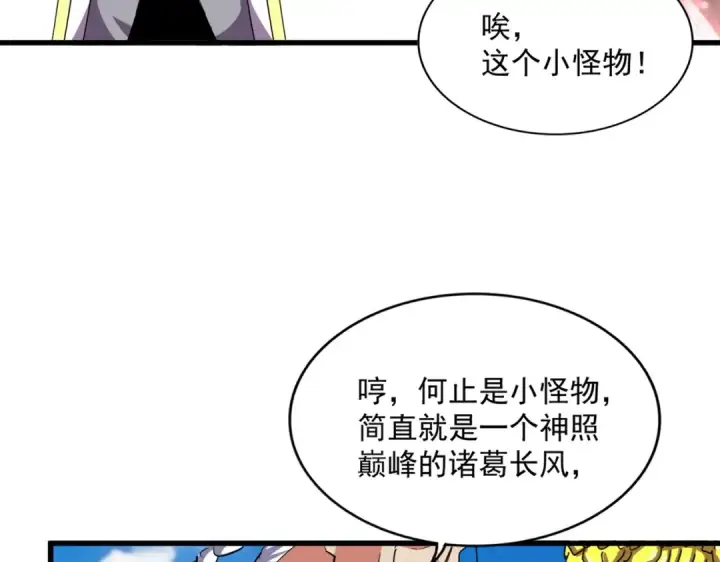 漫画《魔皇大管家》第389话 争锋第30张图