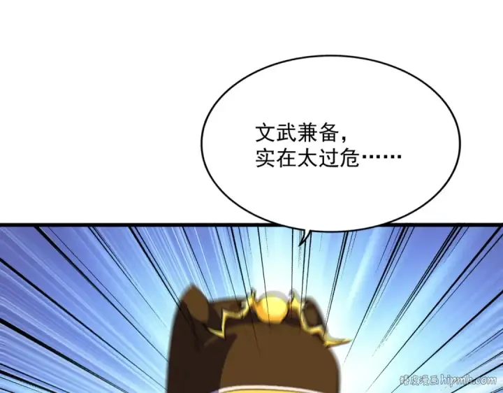 漫画《魔皇大管家》第389话 争锋第32张图