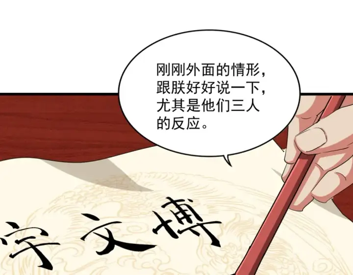 漫画《魔皇大管家》第389话 争锋第38张图