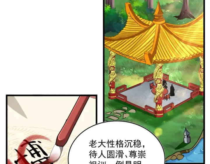 漫画《魔皇大管家》第389话 争锋第41张图