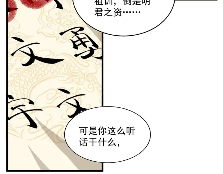 漫画《魔皇大管家》第389话 争锋第42张图