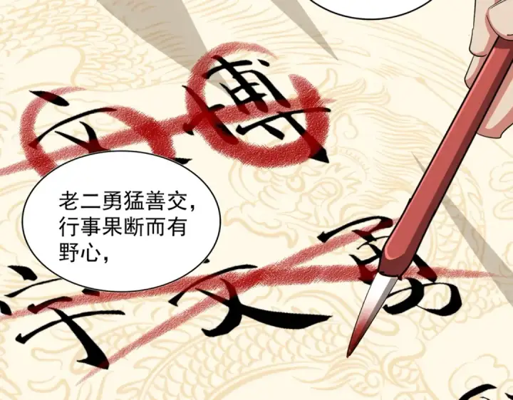 漫画《魔皇大管家》第389话 争锋第44张图