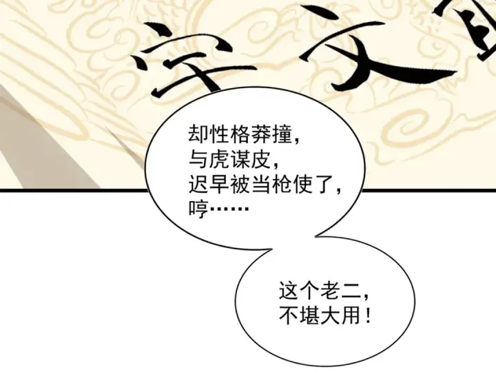 漫画《魔皇大管家》第389话 争锋第45张图