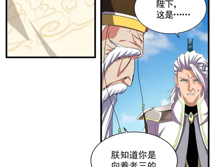 漫画《魔皇大管家》第389话 争锋第47张图