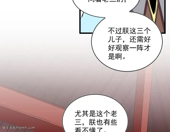 漫画《魔皇大管家》第389话 争锋第48张图