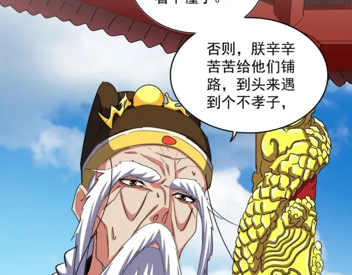 漫画《魔皇大管家》第389话 争锋第49张图