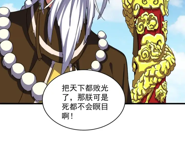 漫画《魔皇大管家》第389话 争锋第50张图