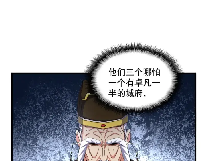 漫画《魔皇大管家》第389话 争锋第51张图
