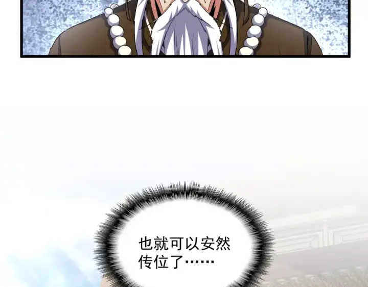 漫画《魔皇大管家》第389话 争锋第52张图