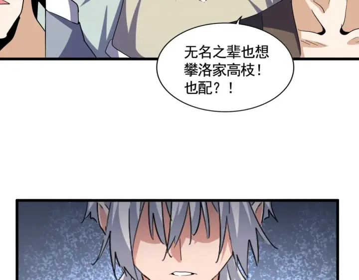 漫画《魔皇大管家》第389话 争锋第57张图