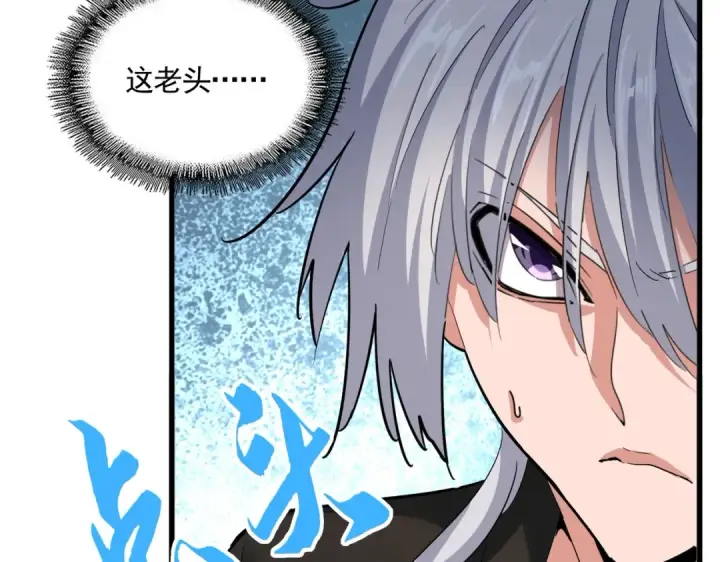 漫画《魔皇大管家》第389话 争锋第6张图