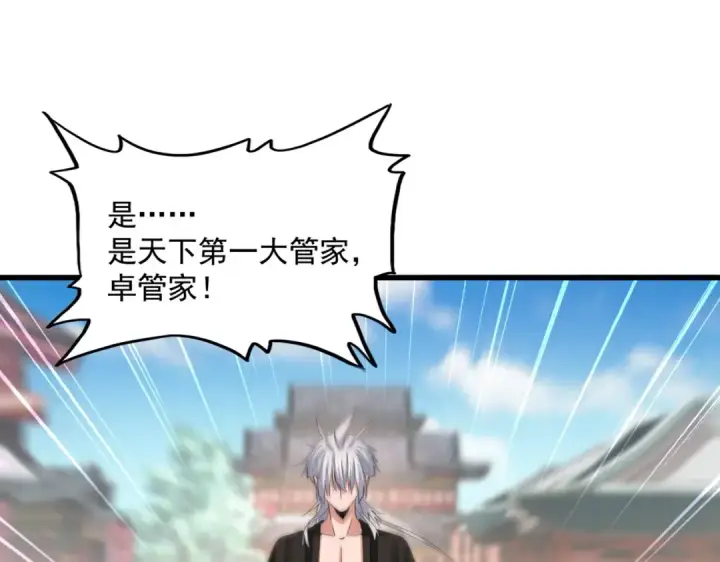漫画《魔皇大管家》第389话 争锋第60张图