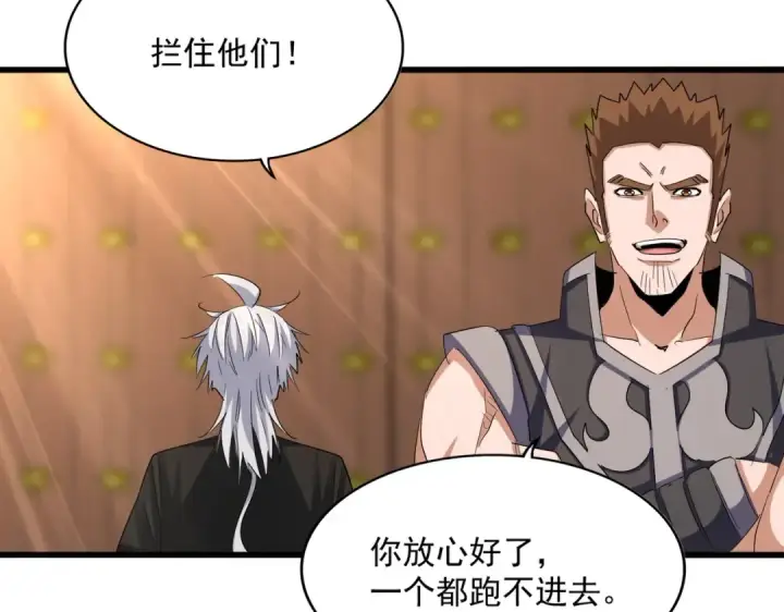 漫画《魔皇大管家》第389话 争锋第67张图