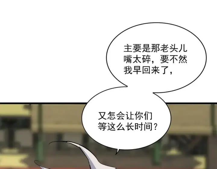 漫画《魔皇大管家》第389话 争锋第74张图