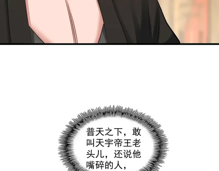 漫画《魔皇大管家》第389话 争锋第76张图