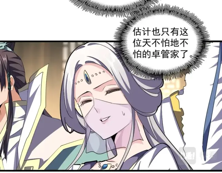 漫画《魔皇大管家》第389话 争锋第77张图