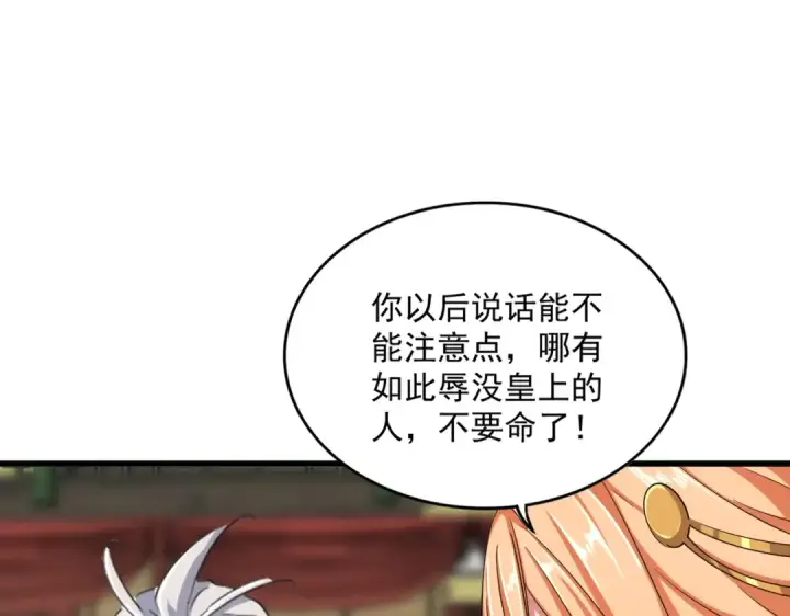 漫画《魔皇大管家》第389话 争锋第78张图