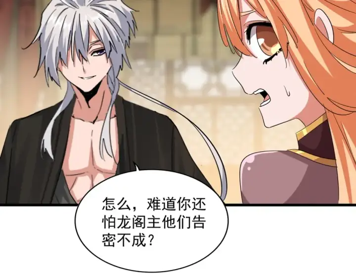 漫画《魔皇大管家》第389话 争锋第79张图