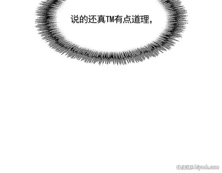 漫画《魔皇大管家》第389话 争锋第8张图
