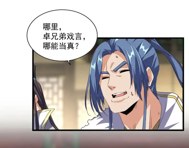 漫画《魔皇大管家》第389话 争锋第81张图