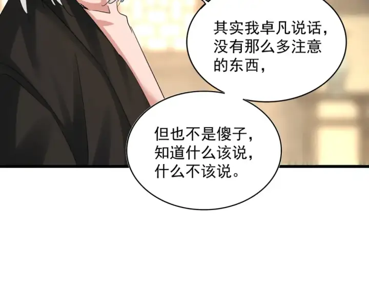漫画《魔皇大管家》第389话 争锋第83张图