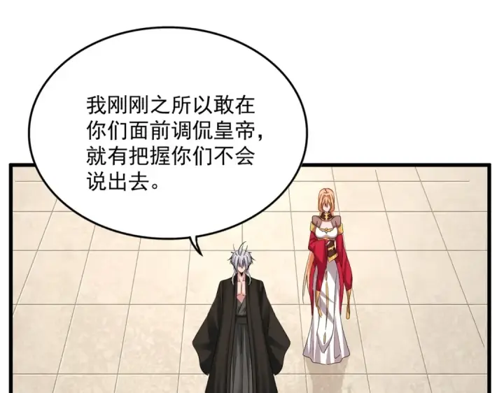 漫画《魔皇大管家》第389话 争锋第84张图
