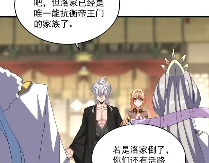 漫画《魔皇大管家》第389话 争锋第87张图
