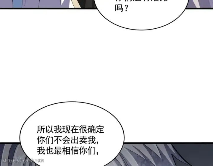 漫画《魔皇大管家》第389话 争锋第88张图