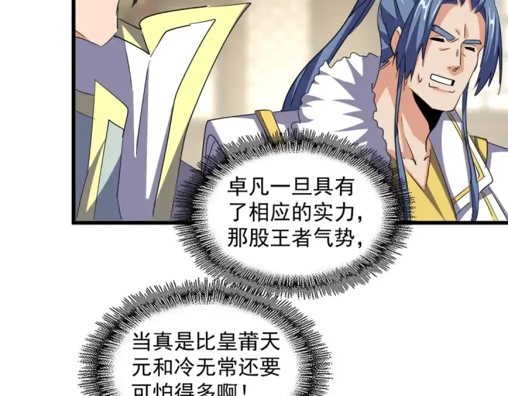 漫画《魔皇大管家》第389话 争锋第91张图