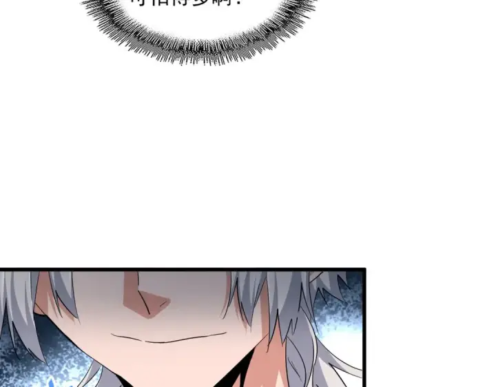 漫画《魔皇大管家》第389话 争锋第92张图