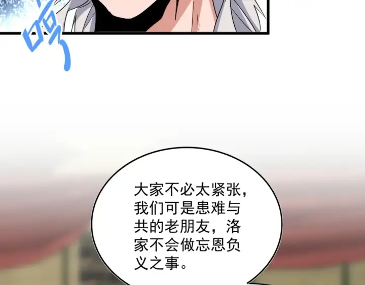 漫画《魔皇大管家》第389话 争锋第93张图