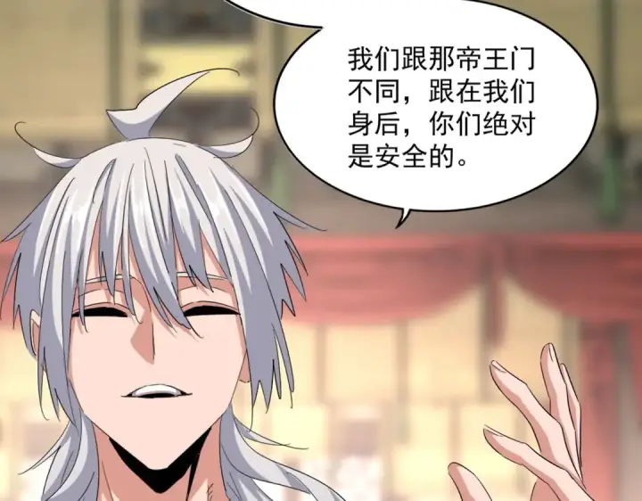 漫画《魔皇大管家》第389话 争锋第94张图