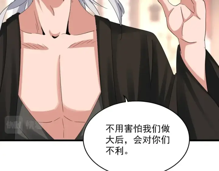漫画《魔皇大管家》第389话 争锋第95张图
