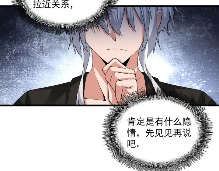 漫画《魔皇大管家》第390话 微操达人第10张图
