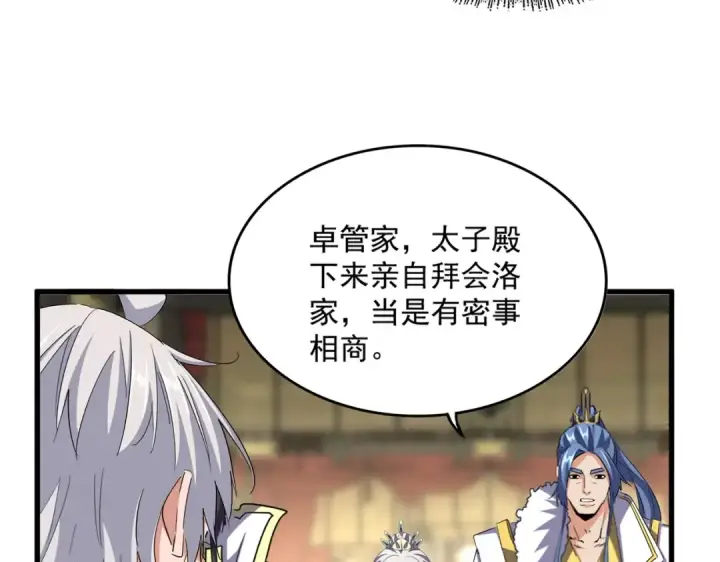 漫画《魔皇大管家》第390话 微操达人第11张图