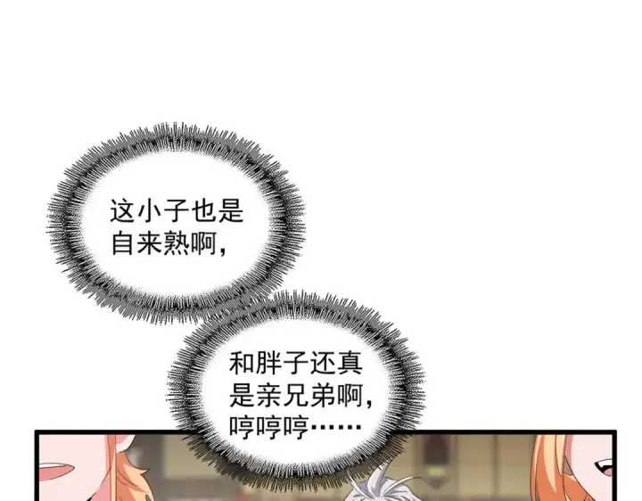 漫画《魔皇大管家》第390话 微操达人第20张图