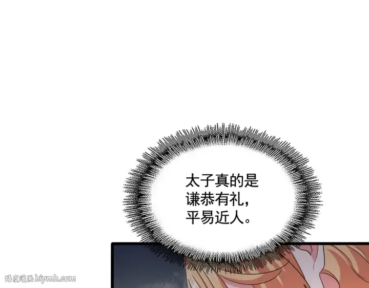 漫画《魔皇大管家》第390话 微操达人第24张图