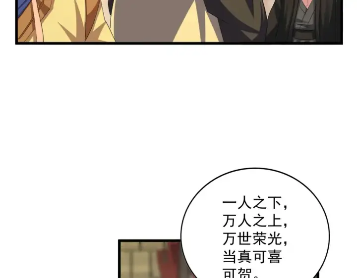 漫画《魔皇大管家》第390话 微操达人第29张图