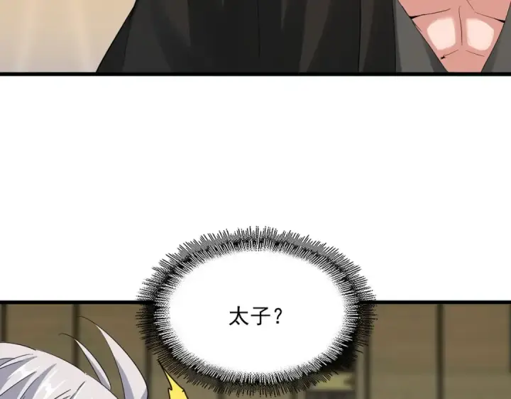 漫画《魔皇大管家》第390话 微操达人第3张图