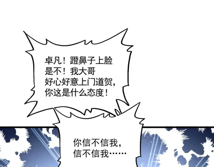 漫画《魔皇大管家》第390话 微操达人第33张图