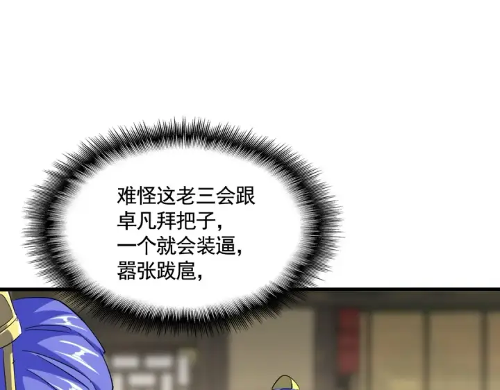 漫画《魔皇大管家》第390话 微操达人第38张图