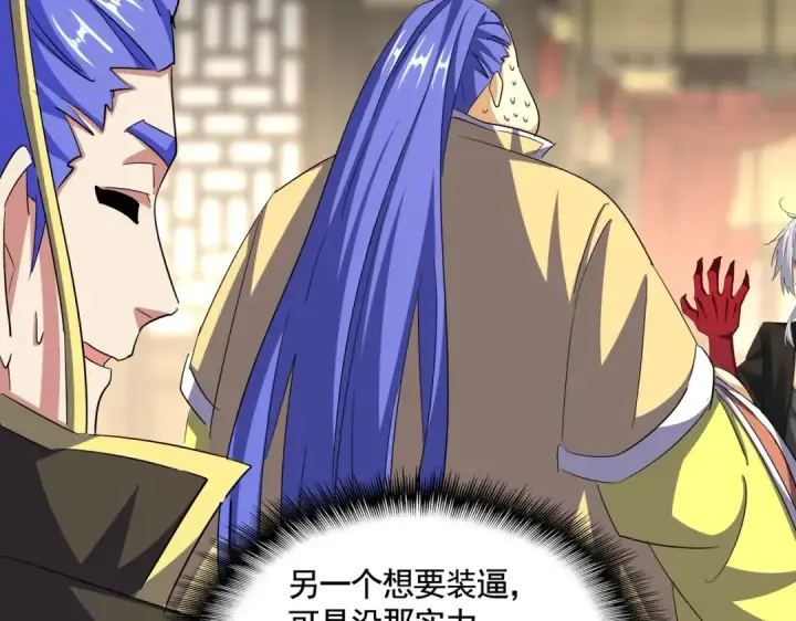 漫画《魔皇大管家》第390话 微操达人第39张图