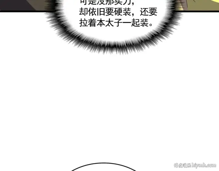 漫画《魔皇大管家》第390话 微操达人第40张图