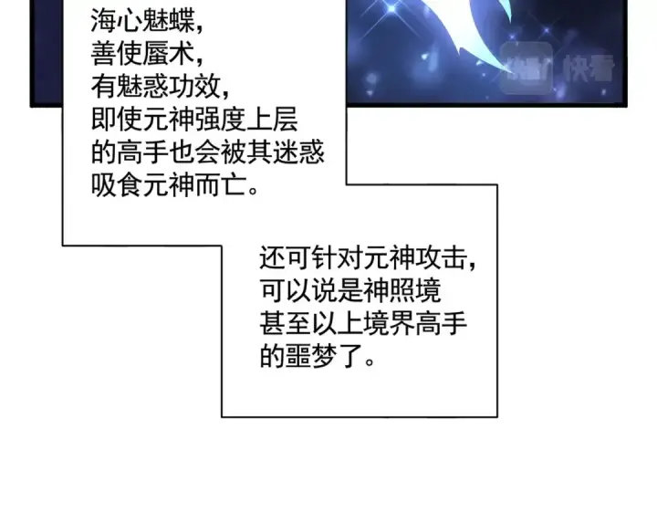 漫画《魔皇大管家》第390话 微操达人第51张图