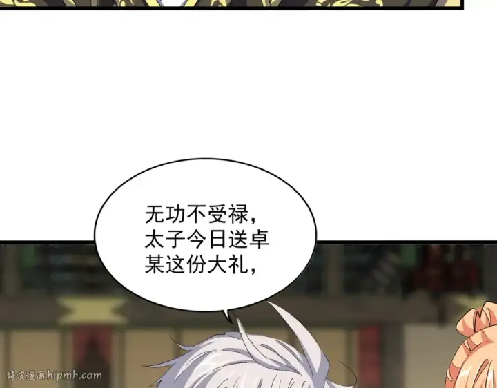 漫画《魔皇大管家》第390话 微操达人第56张图