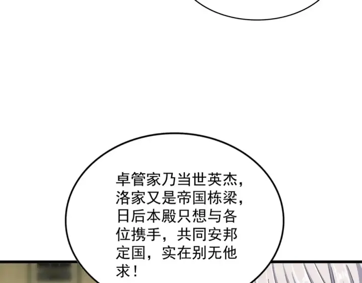漫画《魔皇大管家》第390话 微操达人第58张图