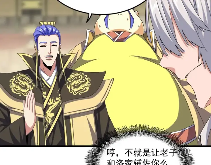 漫画《魔皇大管家》第390话 微操达人第59张图
