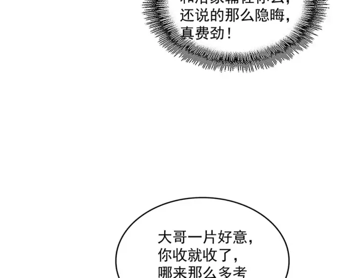 漫画《魔皇大管家》第390话 微操达人第60张图