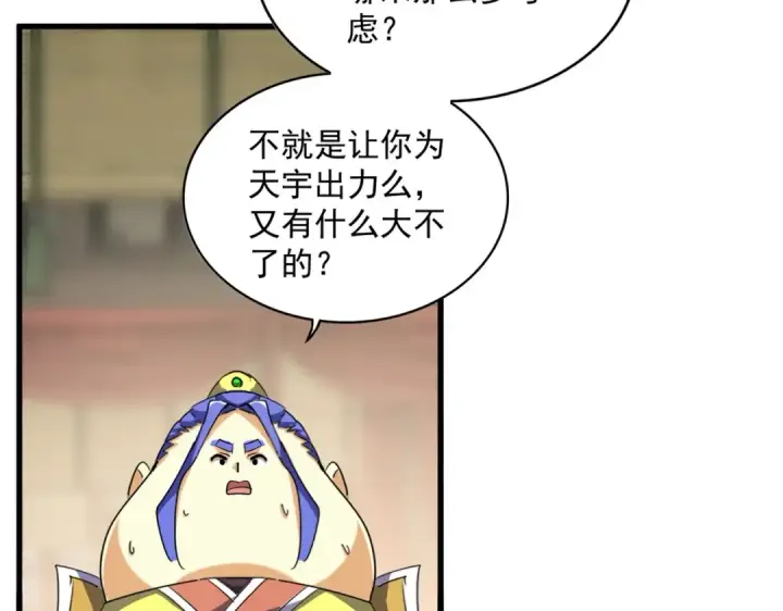 漫画《魔皇大管家》第390话 微操达人第61张图