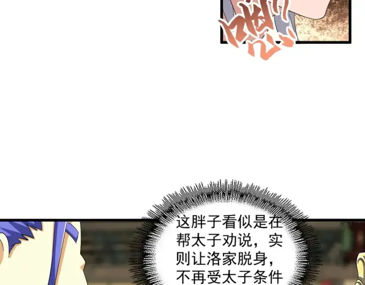 漫画《魔皇大管家》第390话 微操达人第63张图